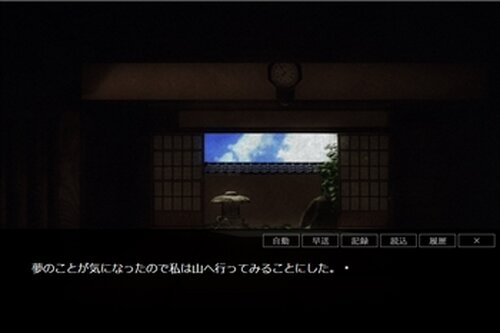 夢に見た景色 Game Screen Shot5