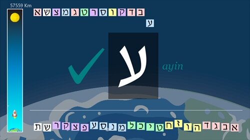 The order of the Hebrew alphabet ゲーム画面