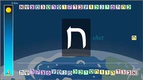 The order of the Hebrew alphabet Game Screen Shot3