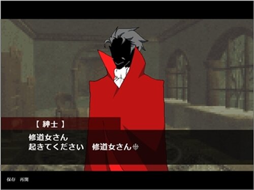 吸血鬼と晩餐を Game Screen Shot4