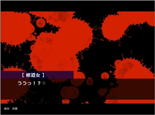 吸血鬼と晩餐を Game Screen Shot5