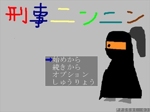 刑事ニンニン Game Screen Shot2