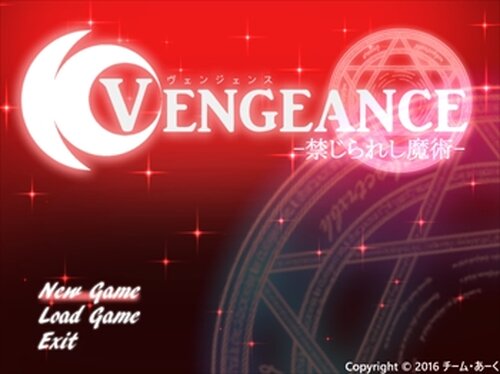 Vengeance -禁じられし魔術- Game Screen Shots