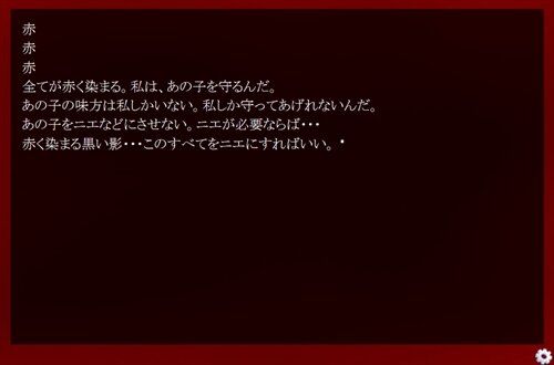ニエの呪い　―ショートノベル― Game Screen Shot1