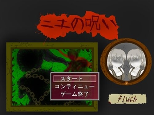 ニエの呪い Game Screen Shot2