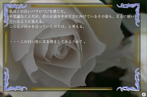 薔薇の箱庭 Game Screen Shot3