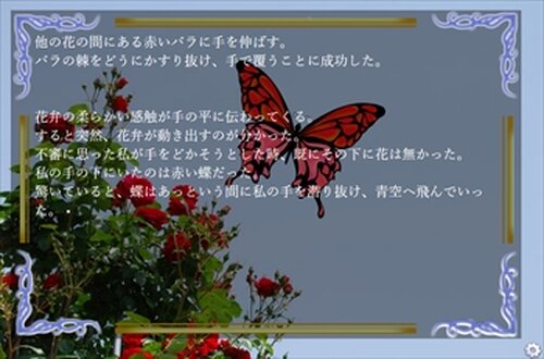 薔薇の箱庭 Game Screen Shot4