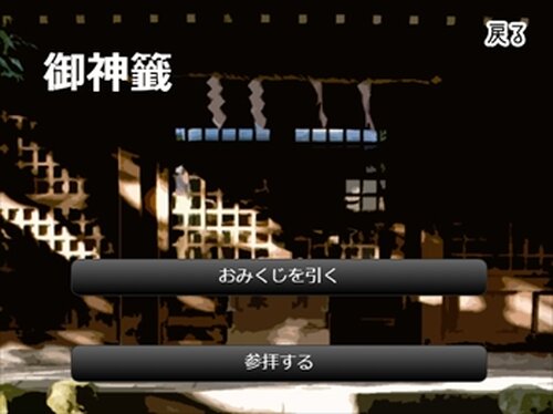 異聞　あしびきの唄 Game Screen Shot4