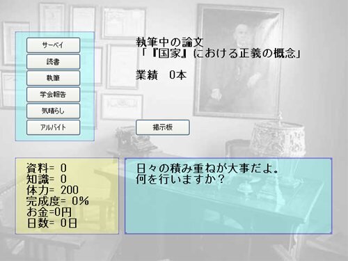 博士号への道 Game Screen Shot1