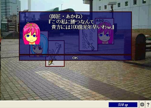 ライバル参上 Game Screen Shot1
