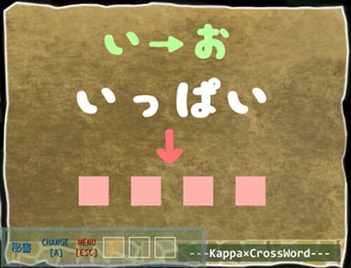 かぱ★くろ Game Screen Shot5
