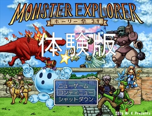 MONSTER EXPLORER ～ ホーリー祭3.9体験版 Game Screen Shots