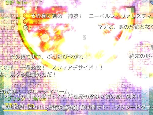 怒りのメロン β版 Game Screen Shot1