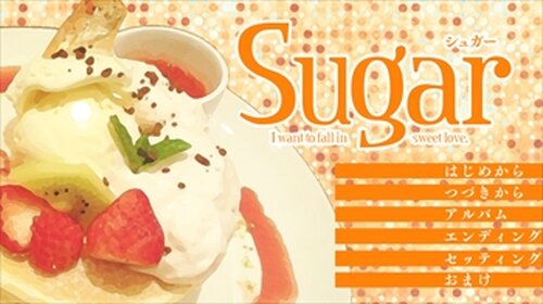 Sugar【体験版】 Game Screen Shot2