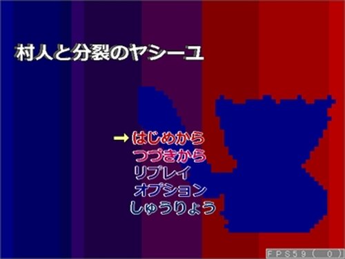 村人と分裂のヤシーユ Game Screen Shot2