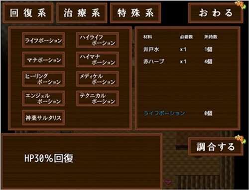 森の薬師が魔王を倒す Game Screen Shot3