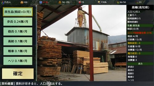四国志大戦 ～県知事の野望～ Game Screen Shot1