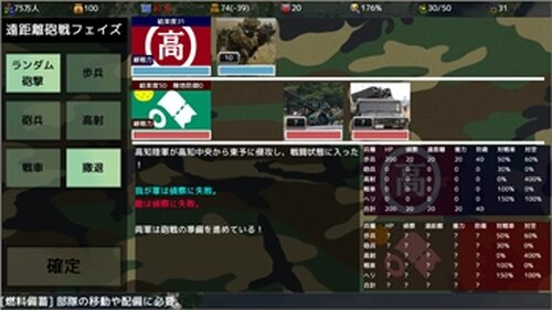 四国志大戦 ～県知事の野望～ Game Screen Shot3