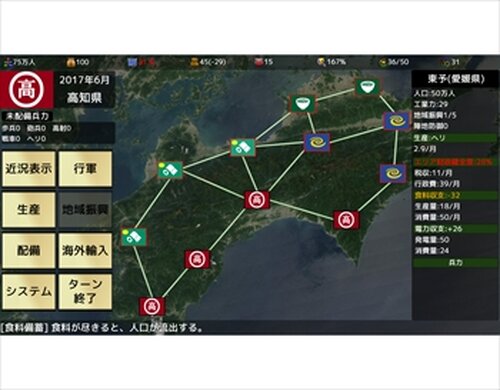 四国志大戦 ～県知事の野望～ Game Screen Shots