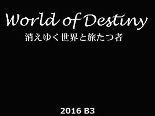 WORLD OF DESTINY 消えゆく世界と旅立つ者 ゲーム画面