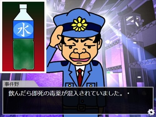馬鹿刑事-BAKADEKA- Game Screen Shot2