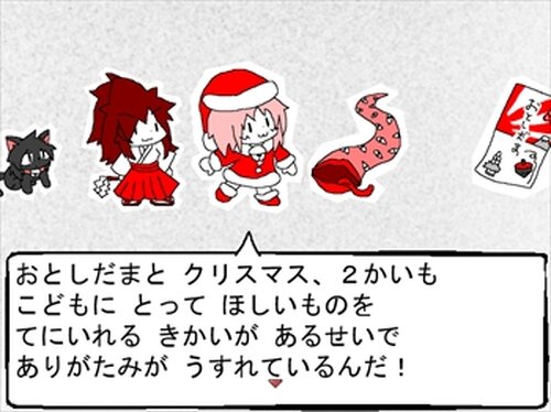 ミコのクリスマスけいかく Game Screen Shot5