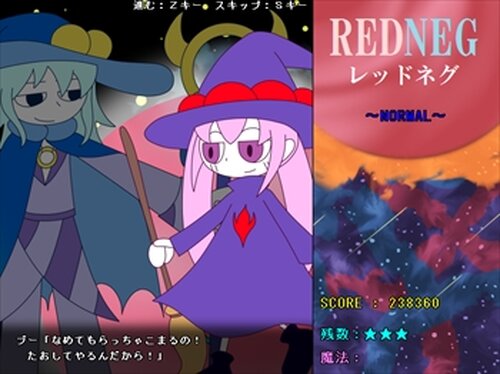 REDNEG～レッドネグ～ Game Screen Shot4