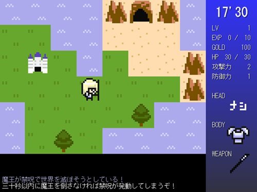 三十秒勇者 Game Screen Shot1