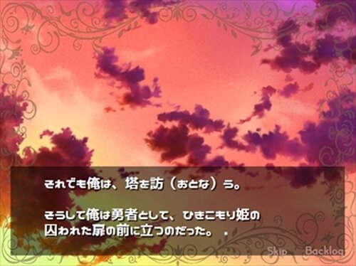 ひきこもり姫を迎えに（ver1.03） Game Screen Shot3
