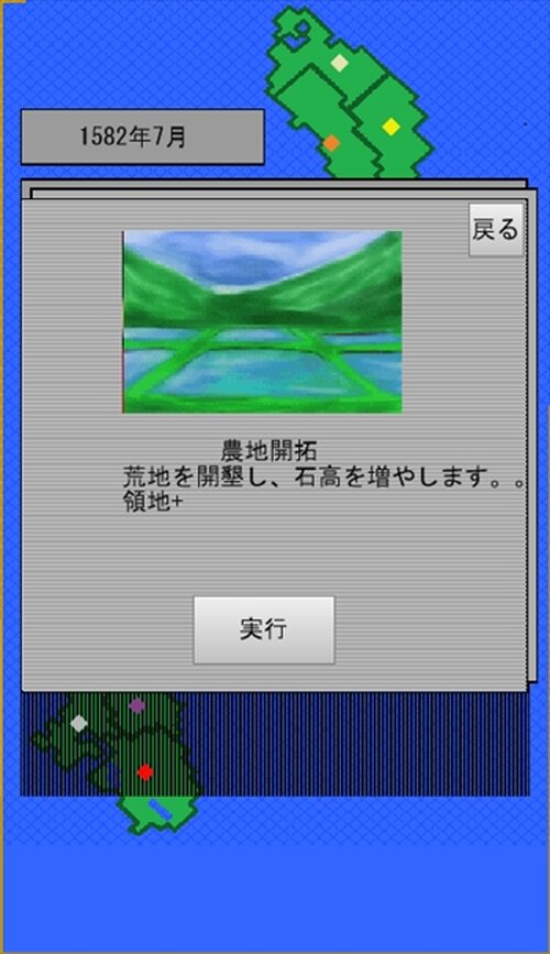天下の人　戦国シミュレーションゲーム Game Screen Shot4