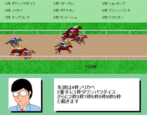 21世紀☆超競馬伝説II ゲーム画面