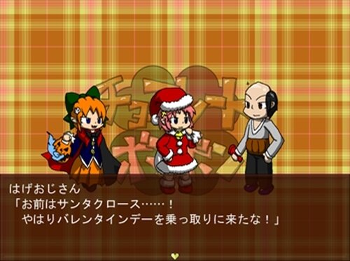 チョコレートボンボン　～ミコのクリスマスけいかく2～ Game Screen Shot3