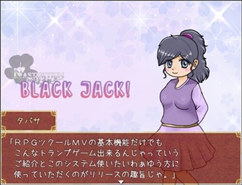 BLACK JACK ~NASTURTIUM~ Game Screen Shot3