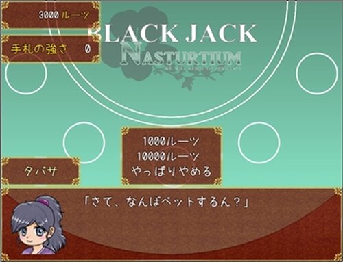 BLACK JACK ~NASTURTIUM~ Game Screen Shot5