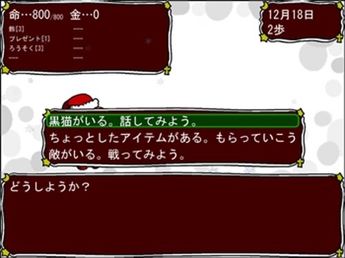 ミコのクリスマスけいかく2012 Game Screen Shot4