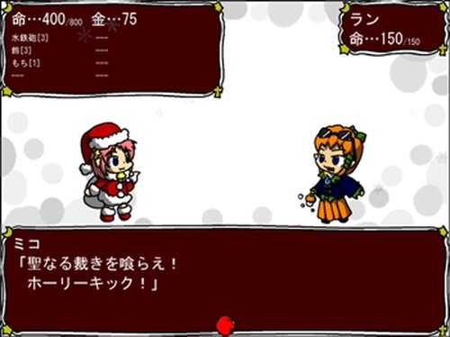 ミコのクリスマスけいかく2012 Game Screen Shot5