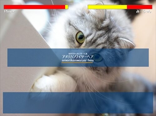 猫とたいぴんぐっ!!（サンプル版） Game Screen Shots
