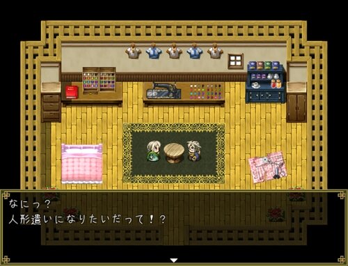 パッチワーク・ドールズ Game Screen Shot