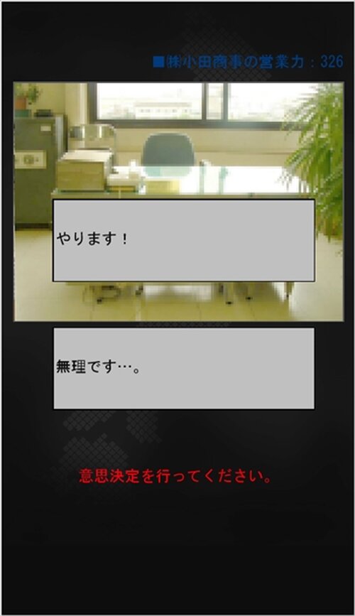 サラリーマン天下人 Game Screen Shot3