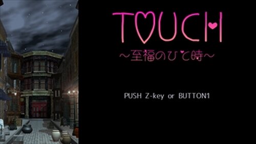 TOUCH ～至福のひと時～ Game Screen Shot2