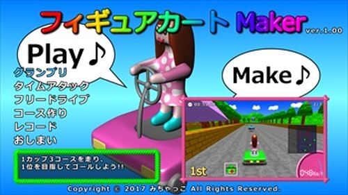 フィギュアカートMaker Game Screen Shot2