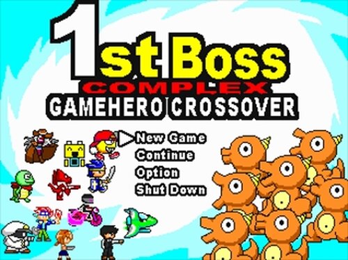 1st ボス コンプレックス -GAMEHERO CROSSOVER-(v1.04) Game Screen Shots