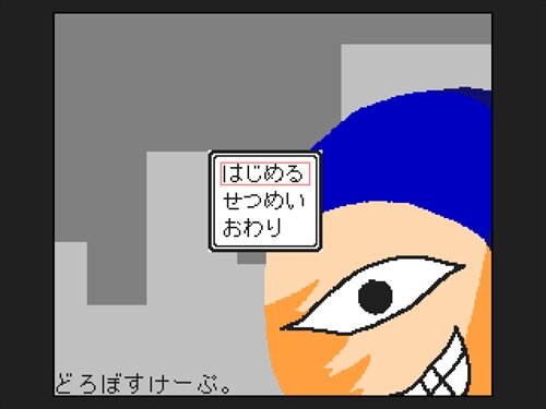 どろぼすけーぷ Game Screen Shot1