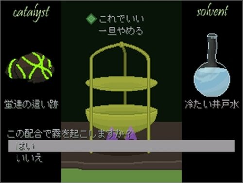 霧のアルター Game Screen Shot4