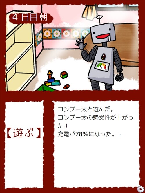 がんばれコンプー太 Game Screen Shot1