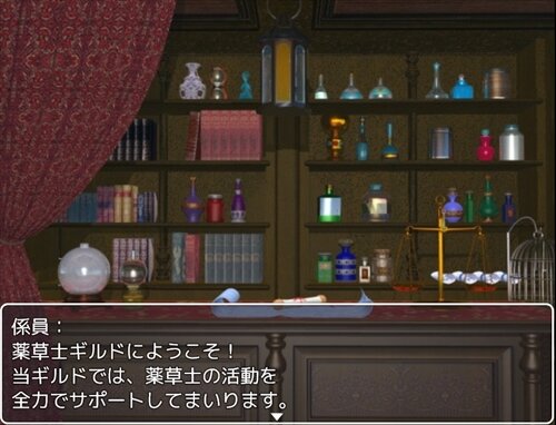 薬草物語 Game Screen Shot1