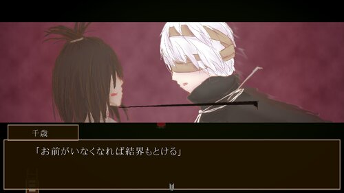 禍代の神子-灰桜- Game Screen Shot4