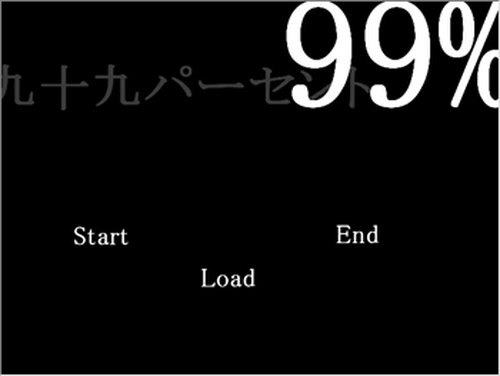 九十九パーセント Game Screen Shot2