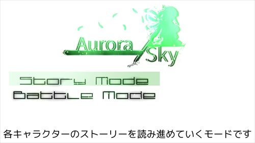 Aurora Sky ゲーム画面