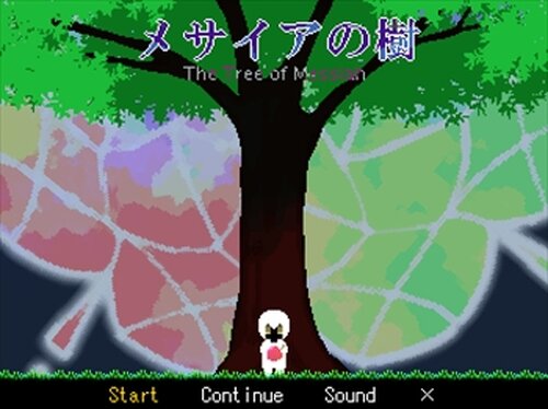 メサイアの樹 Game Screen Shots